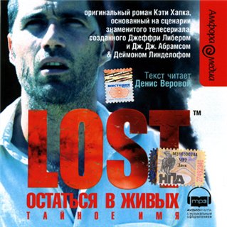 Lost - Audiobooks - Comlete Edition (3 книги)