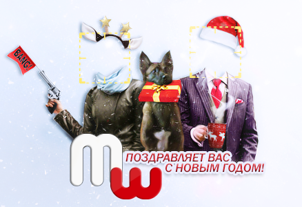 michaelemerson.ru поздравляет вас с Новым Годом! =)